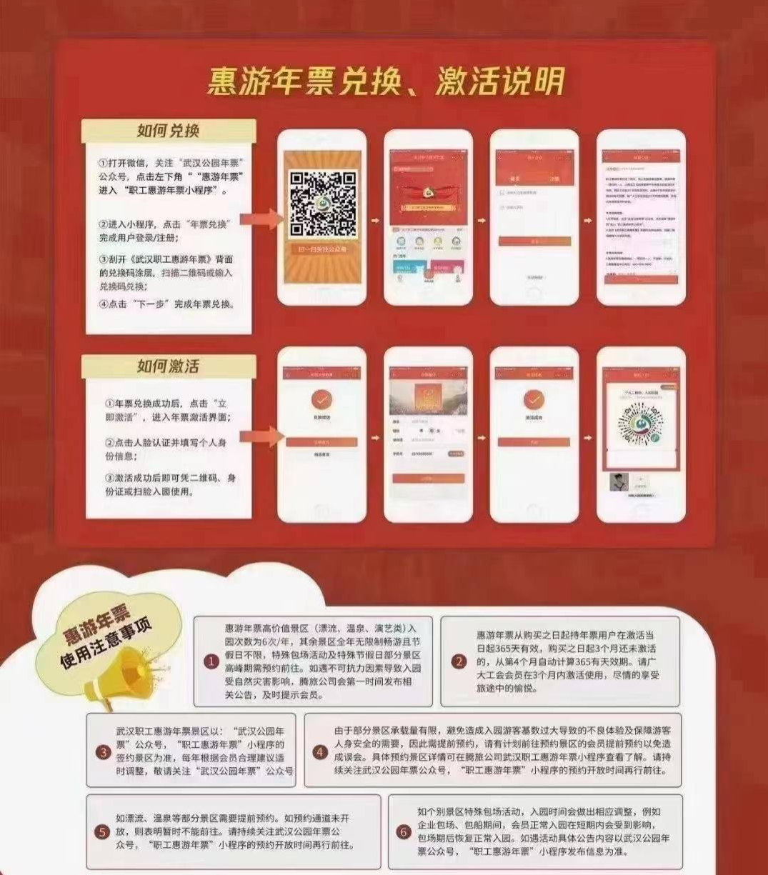 2024武汉职工旅游年卡包含景点+票价+激活指南