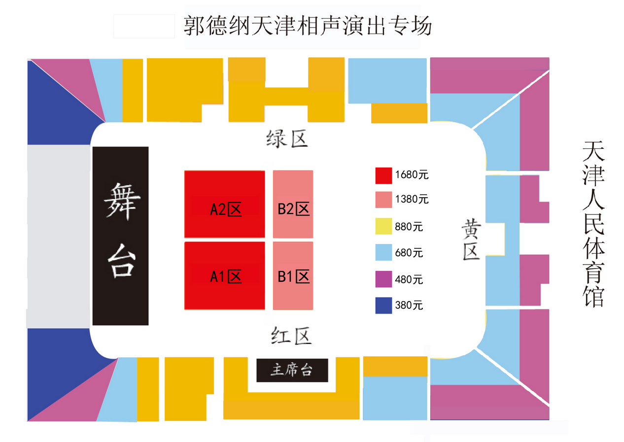 郭德綱于謙相聲專場天津站