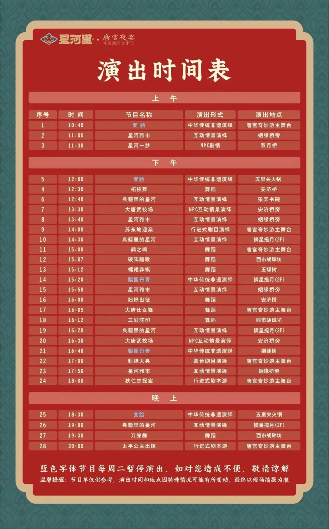 2024郑州星河里唐宫夜宴节目单+地址+营业时间