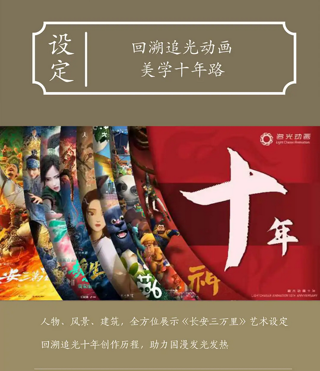 上海長安三萬里詩意美學(xué)體驗展