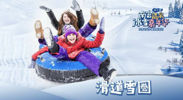 2024北京南宫温泉冰雪乐园游玩攻略(开放时间+门票价格+购票网址)