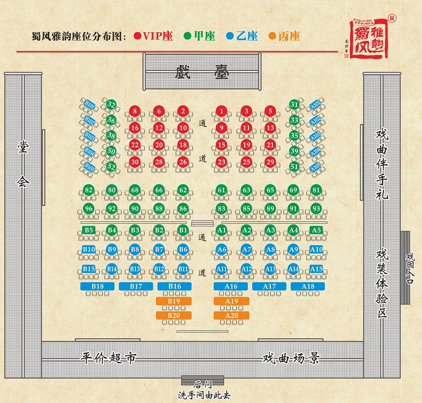 2024蜀风雅韵川剧院门票＋时间+节目单+座位分布图