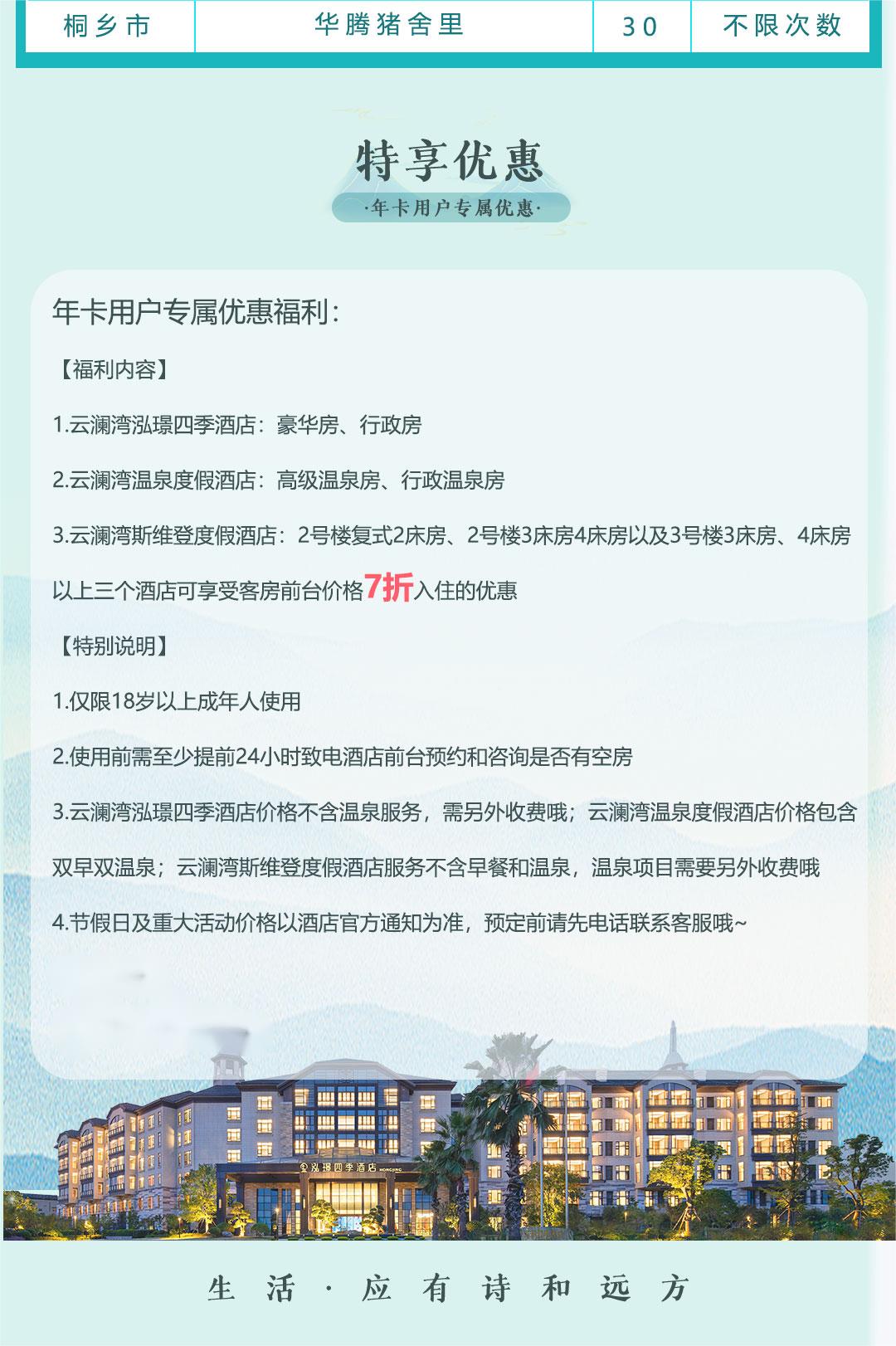 浙江文化旅游年卡4.jpg