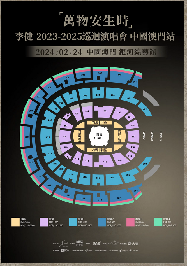 李健澳门演唱会