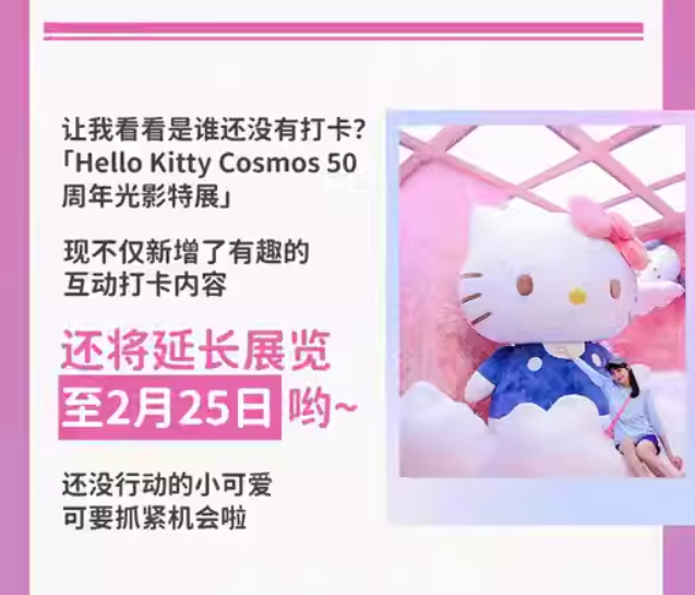 上海hello kitty50周年光影特展