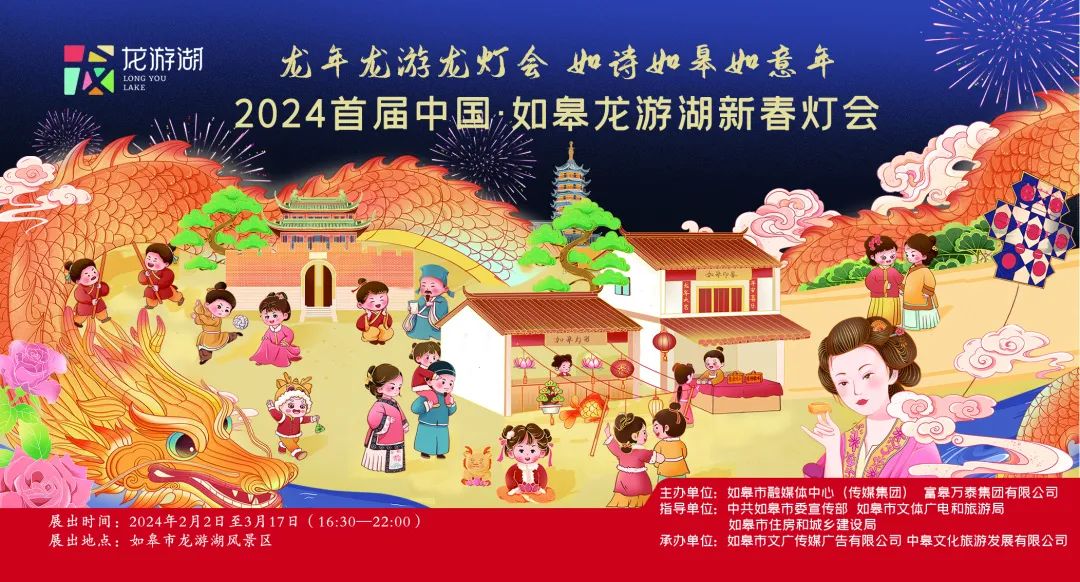 2024如皋龍游湖新春燈會攻略(平面圖+時間+地點(diǎn)+門票價格)