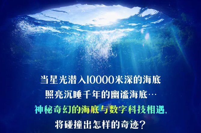 2024重庆深海无界沉浸式数字艺术大展地址+时间+在线购票
