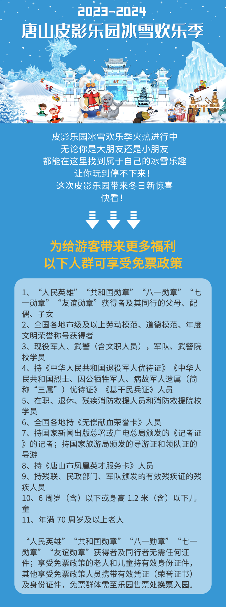 2024唐山皮影主题乐园门票(门票预约+优惠政策+附游玩攻略)