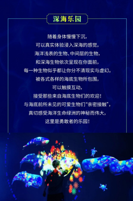 深海·无界沉浸式数字艺术大展