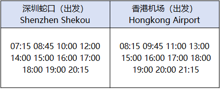 深圳蛇口—香港機(jī)場航線.png