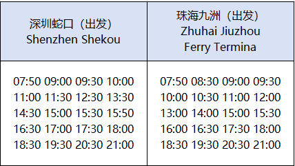 深圳蛇口—九洲航線珠海橫琴.png