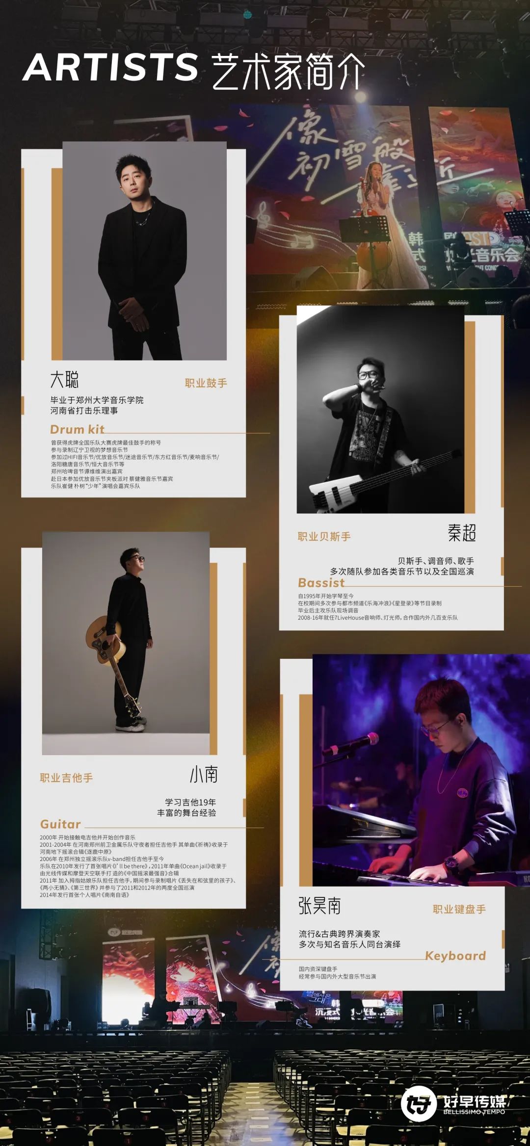 寧波《Stay With Me》韓劇OST音樂會(huì)