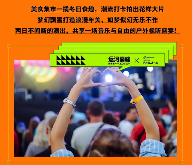 濟寧運河巔峰音樂節(jié)