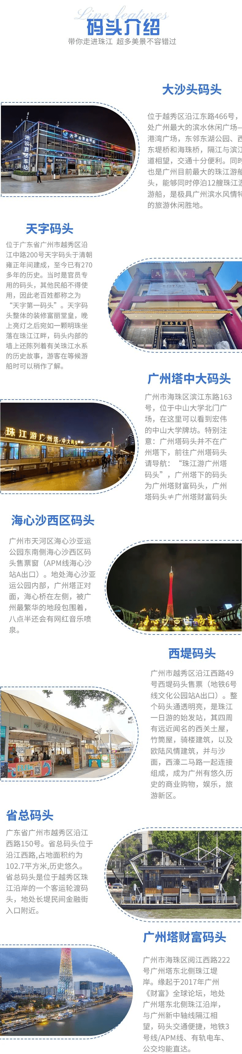 珠江夜游码头_compressed.png