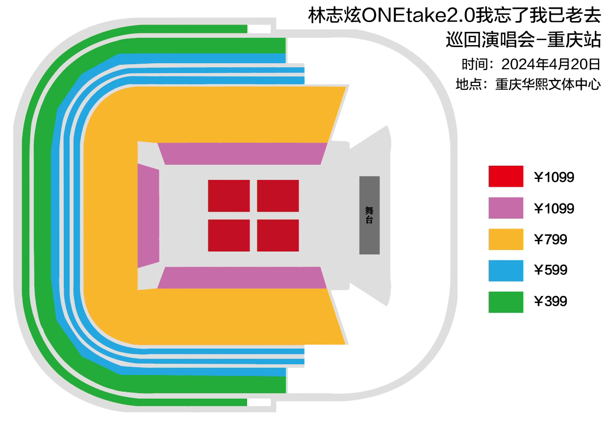 林志炫重庆演唱会