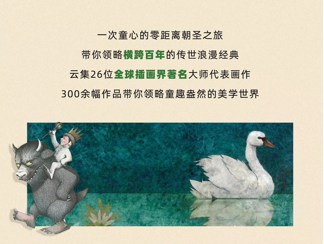 鄭州國(guó)際安徒生獎(jiǎng)50周年世界插畫大展