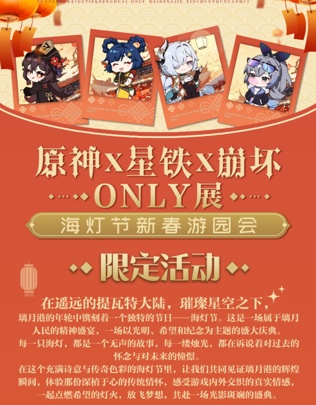 惠州原神星鐵崩壞only展