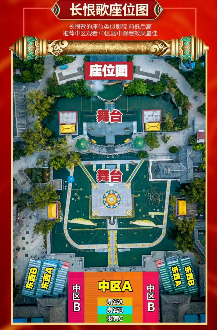 长恨歌座位图.png