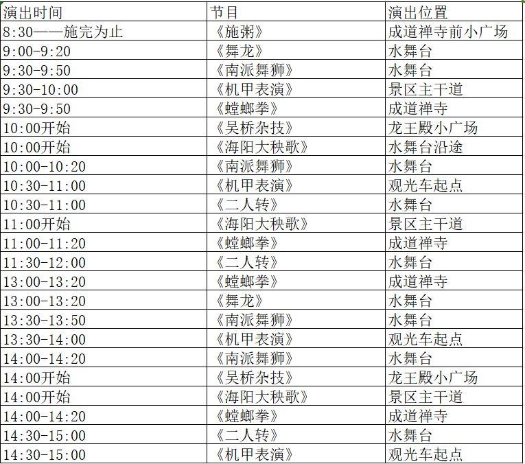 2024招虎山景區(qū)新春廟會(huì)(時(shí)間表+門票價(jià)格+免票政策)