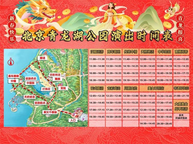 2024青龙湖公园迎新灯会门票票价+游玩活动+在线购票