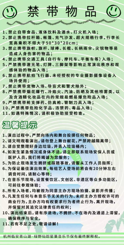 杭州绿野仙踪星巢音乐节