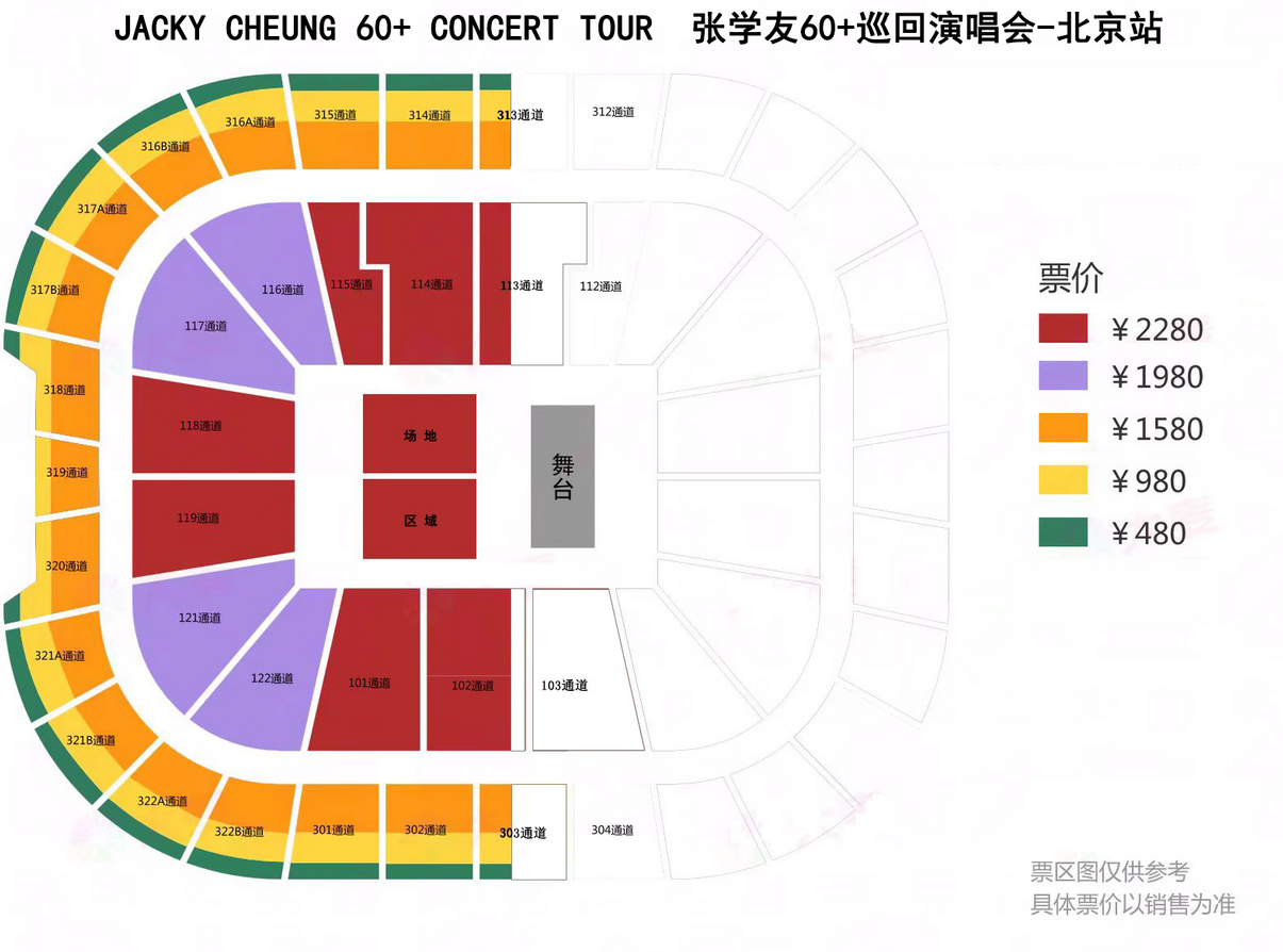 張學友北京演唱會