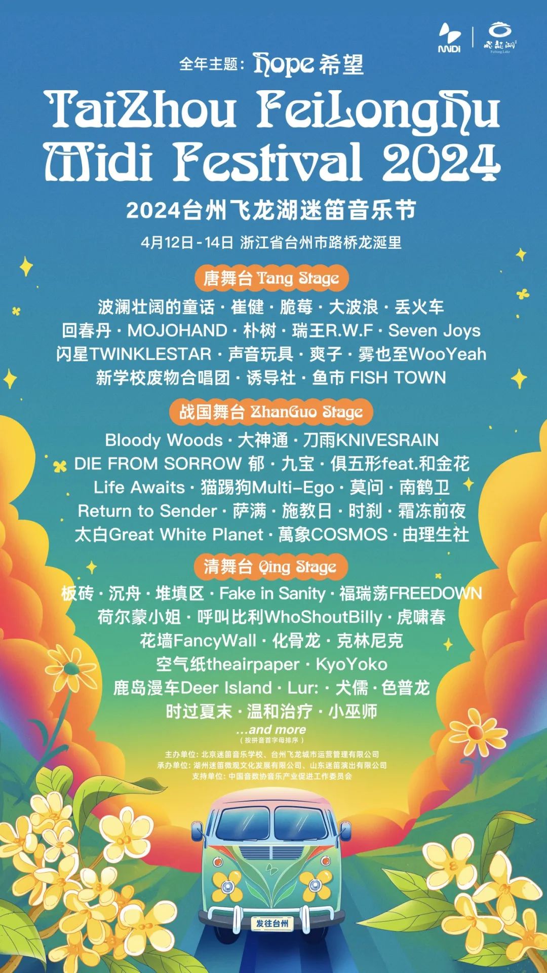 台州飞龙湖迷笛音乐节