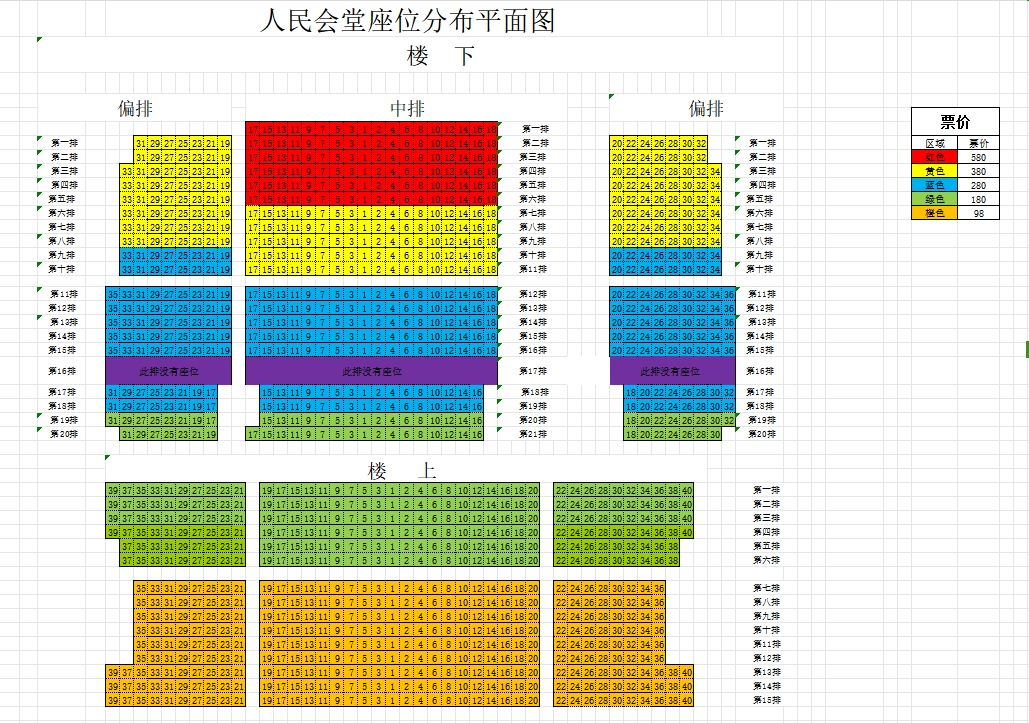 梨園周口人民會堂座位圖.jpg