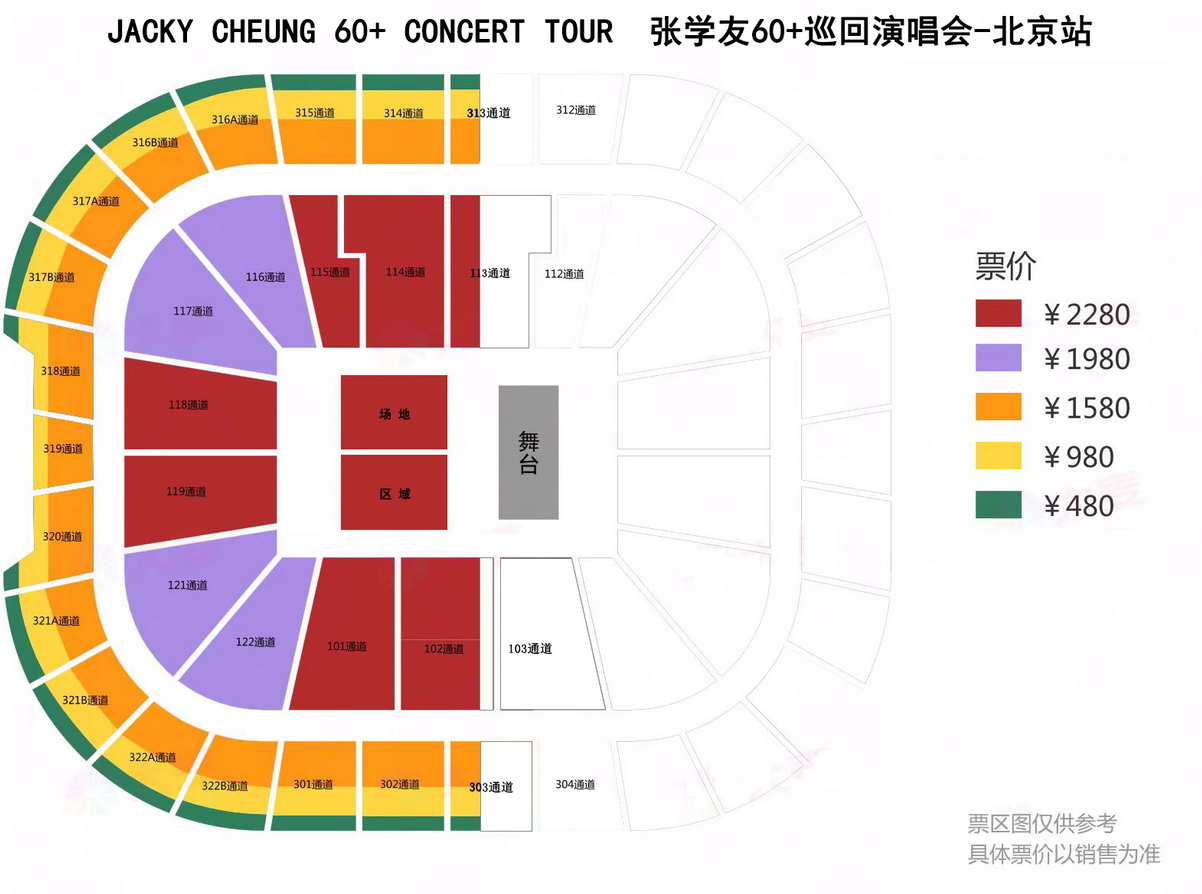 張學友北京演唱會加場門票