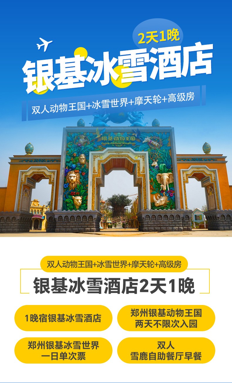 2024銀基動物王國兩日游景點介紹+入住指南+購票人口