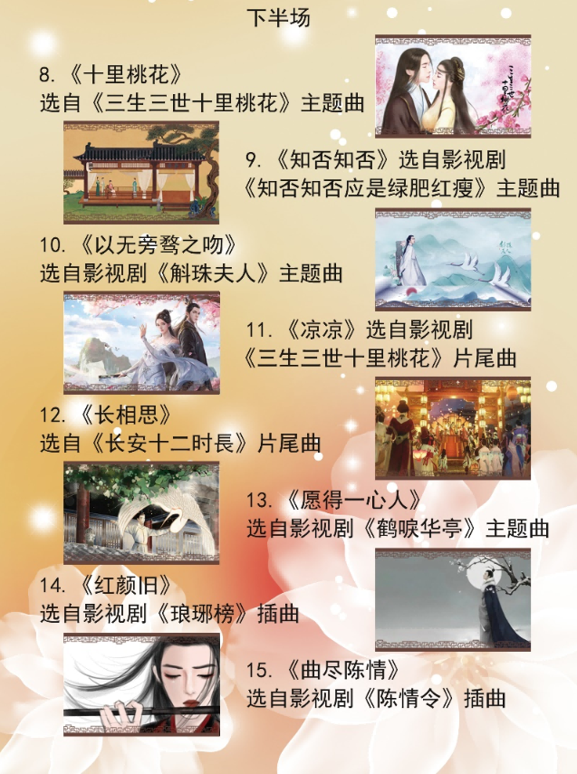 节目单1.png