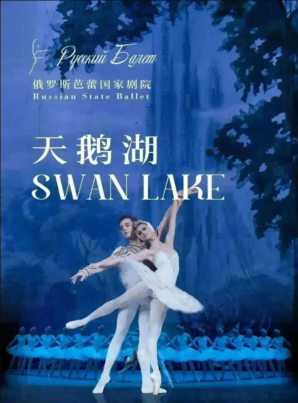2024俄罗斯芭蕾国家剧院《天鹅湖》《胡桃夹子》北京站（时间+地点+门票价格）信息一览