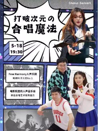 自由合声人声乐团天津烛光音乐会