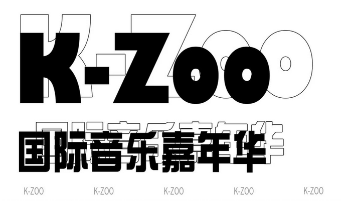 广州k-zoo国际音乐嘉年华