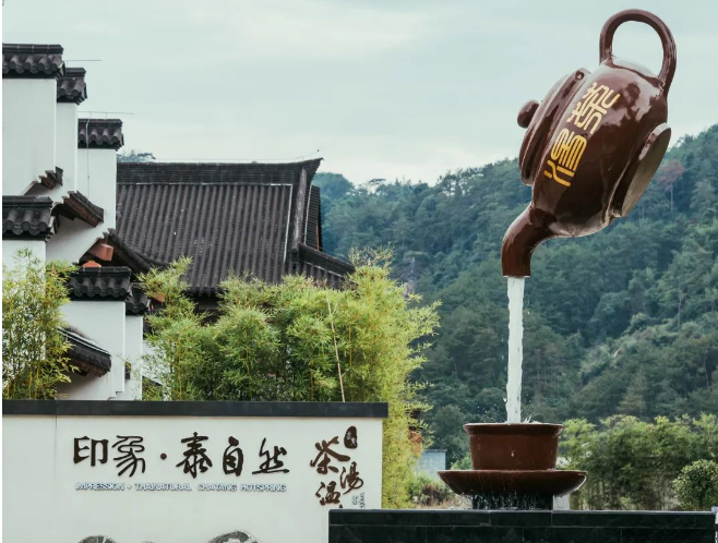 武夷山泰自然茶汤温泉