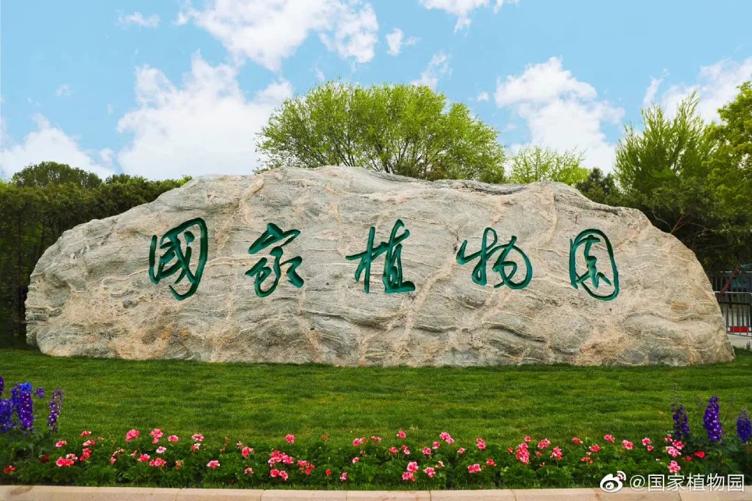 2024北京国家植物园开放时间+门票价格+游玩攻略