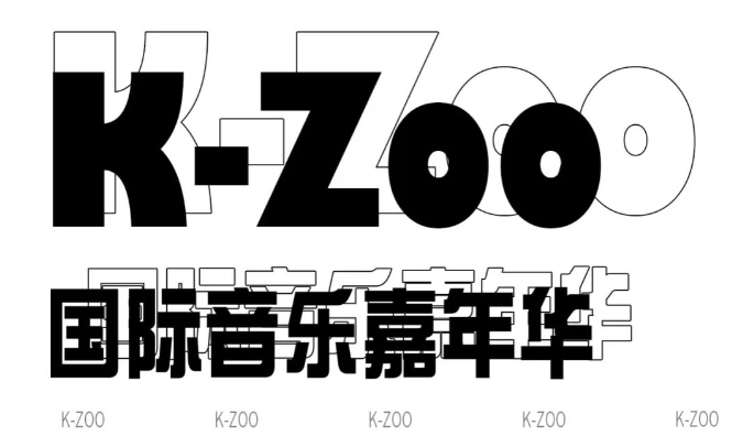 深圳k-zoo国际音乐嘉年华