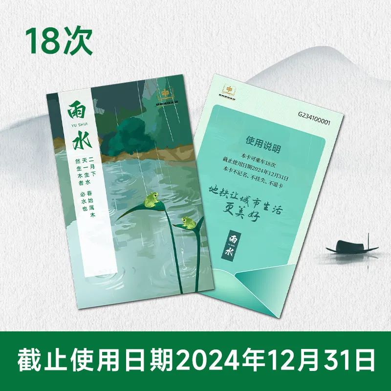 郑州地铁“二十四节气”主题文创计次卡