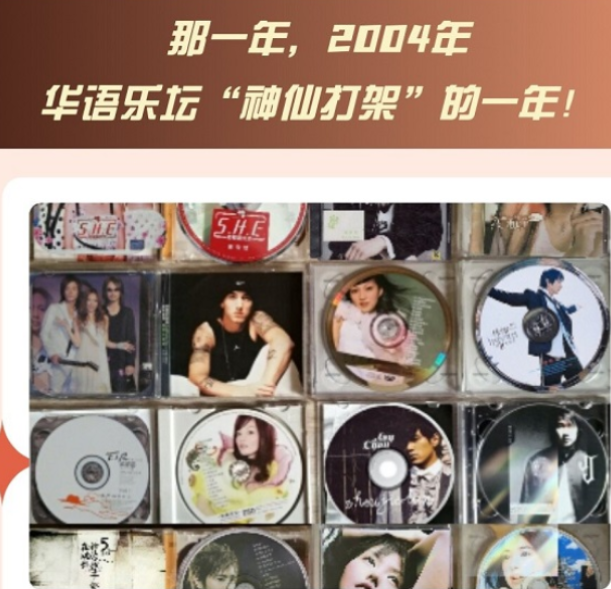 南京倒带2004青春园游演唱会