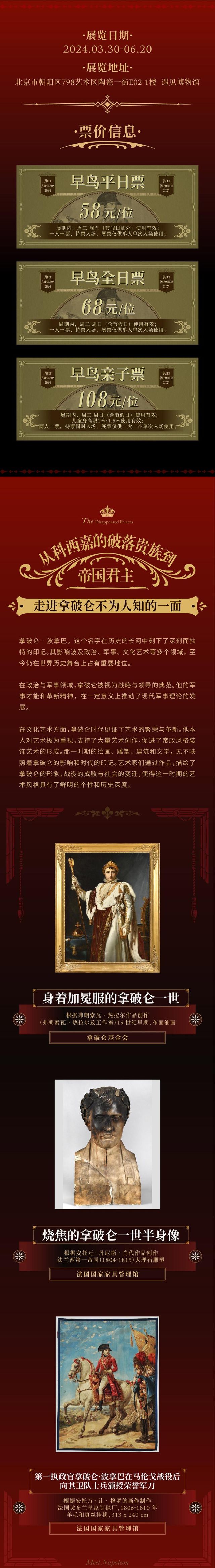 北京遇见拿破仑消失的宫殿3.jpg