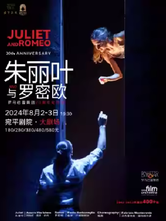 芭蕾舞剧《罗密欧与朱丽叶》上海门票价格、剧情简介、演出看点