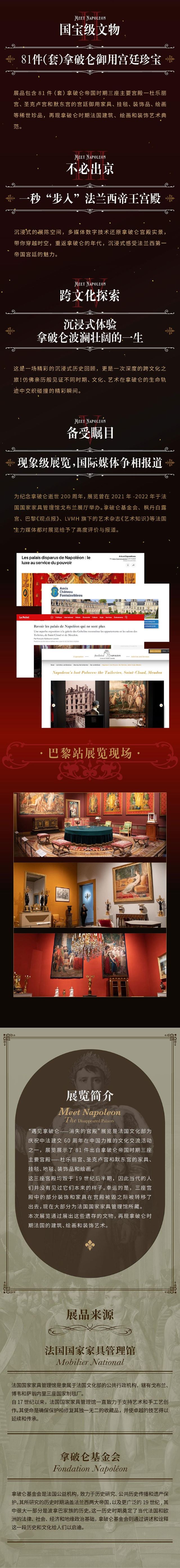 北京遇见拿破仑消失的宫殿2.jpg