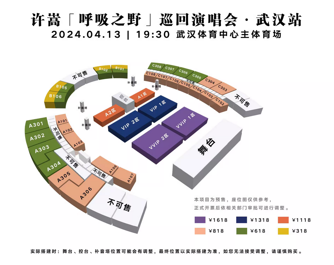 许嵩武汉演唱会