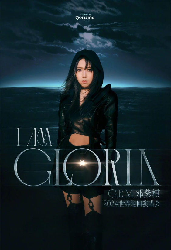 鄧紫棋I AM GLORIA太原演唱會