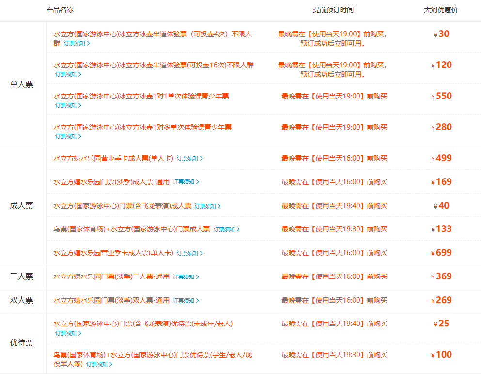 2024北京水立方门票信息一览(附价格表+优惠政策+官网预约)