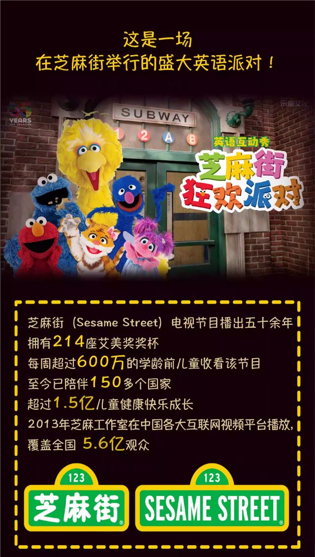上海《芝麻街狂欢派对》英语互动秀.jpg