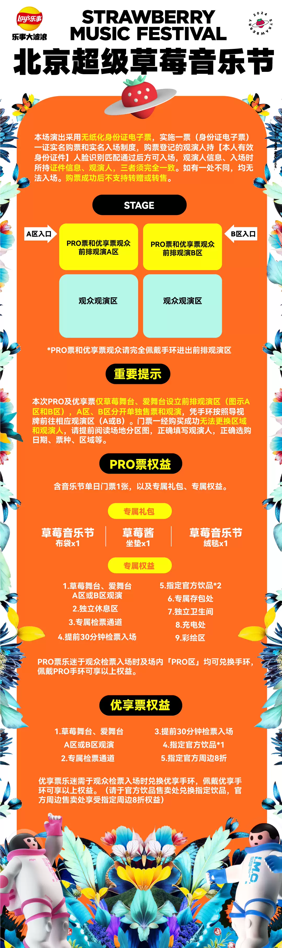 北京草莓音乐节门票权益