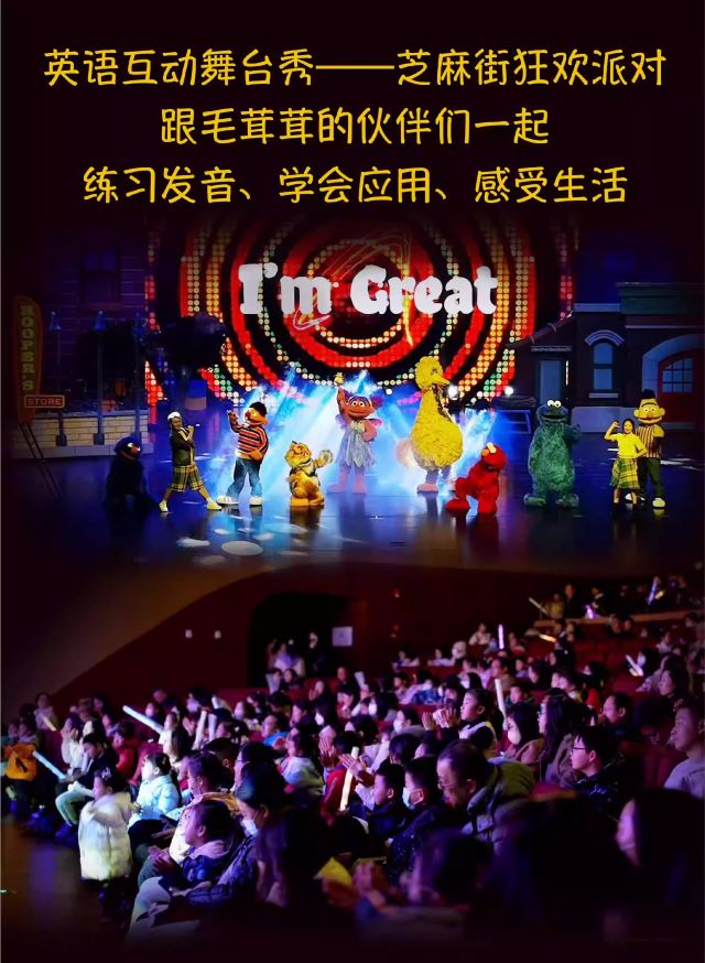上海《芝麻街狂欢派对》英语互动秀6.jpg