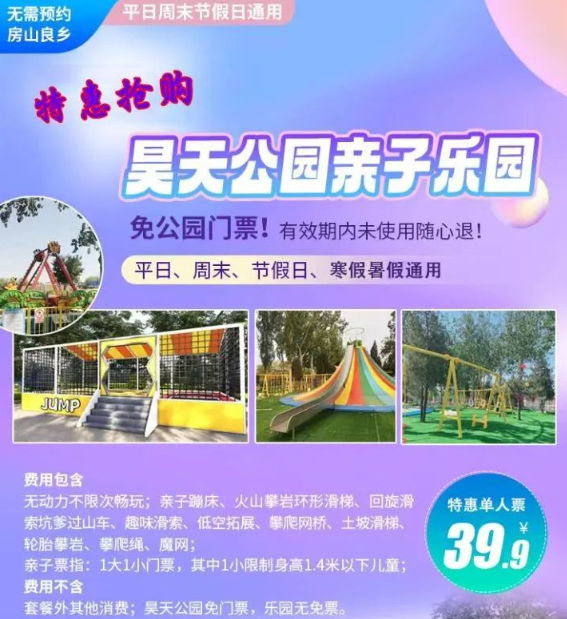 2024北京昊天公园游玩攻略(门票+地址+开放时间)