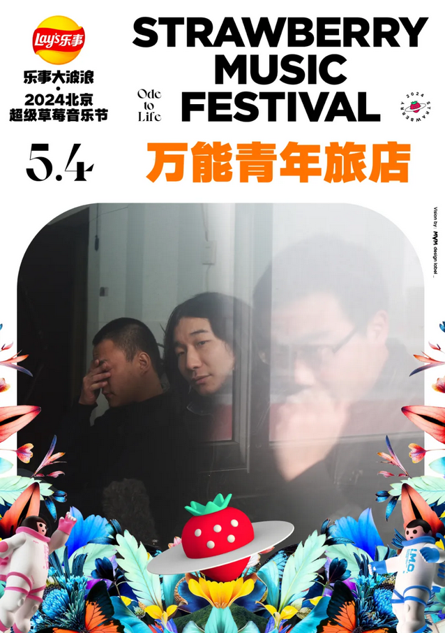 北京草莓音乐节门票